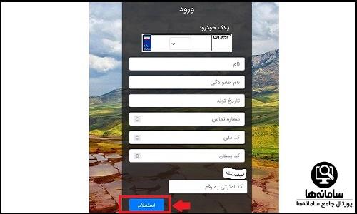 پرداخت عوارض خودرو از سامانه سمیع